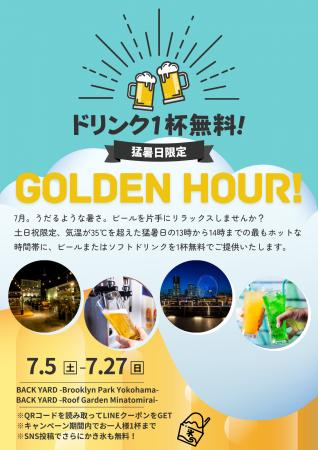 猛暑を乗り切れ！「BACK YARD」が気温35℃以上の“猛暑