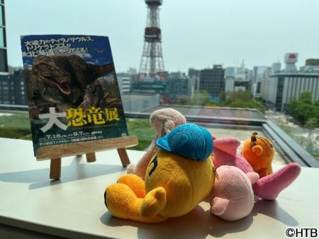 いよいよ開幕！「大恐竜展」恐竜とonちゃんのコラボグ