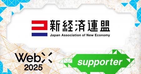 新経済連盟、CoinPostが企画する国際カンファレンス「