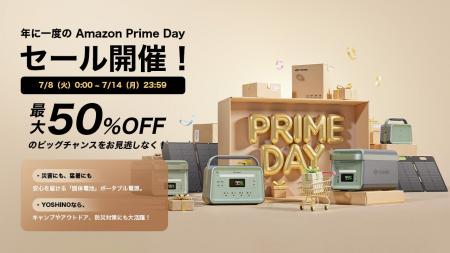 ヨシノ Amazon Prime Day セール開催！固体電池ポータ