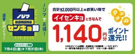 投票済証明書のご提示で1,140円分還元！参院選でも『