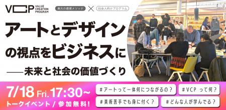 社会人向け美大オーキャン開催！アートとデザインの視