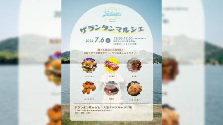 地域の魅力を発信する新たな試み「ザランタン東かがわ