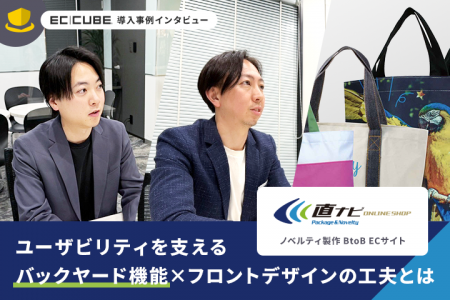 【事例公開】対面営業のきめ細かな対応をEC化。老舗ノ