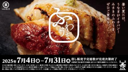 ふわふわ食感ととろける口溶けの“うなぎ”が楽しめる“