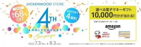 イヤホン・オーディオ・カーナビなどが最大68％オフ！