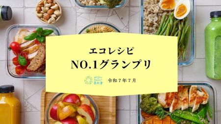 食の未来を彩る！エコレシピの概念が変わる？！エコレ