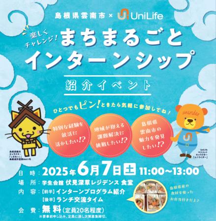 島根県雲南市の魅力と課題を紹介する入居者イベントを