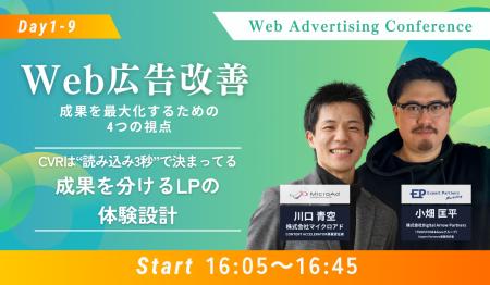 Digital Arrow Partners、マイクロアド主催のオンライ