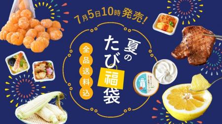 【夏のたび福袋】冷凍みかん・うな重など夏グルメをお