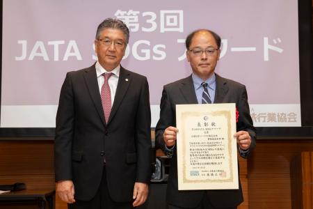 第3回「JATA SDGsアワード」にて最上位の『大賞』を受