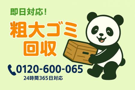 【立川市限定】来客前の片付け応援キャンペーン！急な
