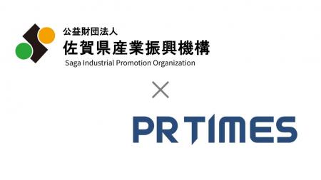 佐賀県産業振興機構とPR TIMESが業務提携　地元中小企