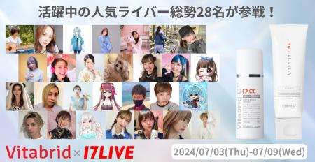 【初開催】17LIVEの人気ライバー28名が登場！「ビタブ