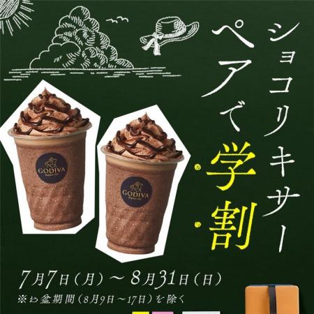 学生向けキャンペーン、国際チョコレートデーにスター