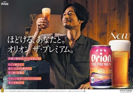 「オリオン ザ・プレミアム」リニューアル発売。香り