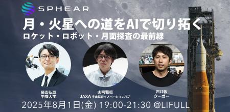 JAXA研究者とロボット工学の第一人者が登壇──人類の宇