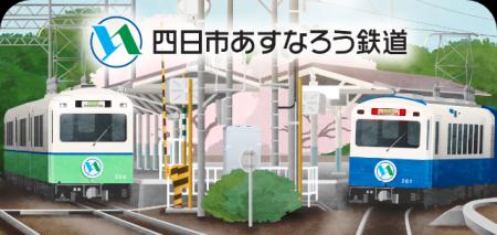 駅スタンプアプリ「エキタグ」三重県エリアの四日市あ
