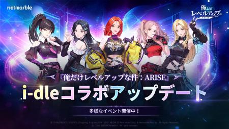 『俺だけレベルアップな件：ARISE』K-POPガールズグル