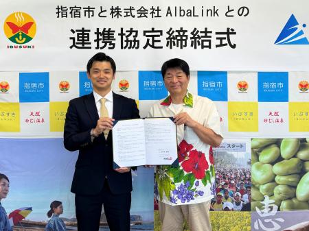 株式会社AlbaLink、鹿児島県指宿市と「空き家の流通促