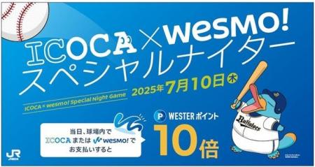 2025年7月10日(木)の「オリックス・バファローズvs福