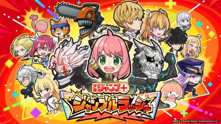 「少年ジャンプ＋」がゲームアプリ化！『ジャンプ＋ジ