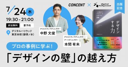 ＜書籍イベント＞プロの事例に学ぶ！「デザインの壁」