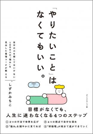 【目標探しに疲れたすべての人へ】ありのままの自分で