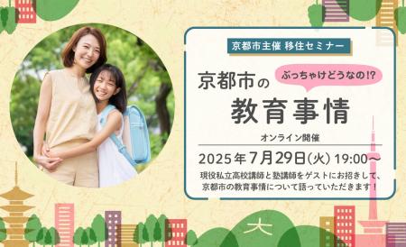 令和７年度　第２回移住セミナーを開催