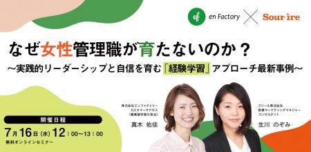 『なぜ女性管理職が育たないのか？ ～実践的リーダー
