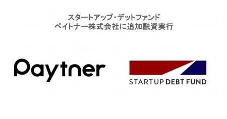 スタートアップ・デットファンド、ペイトナー株式会社