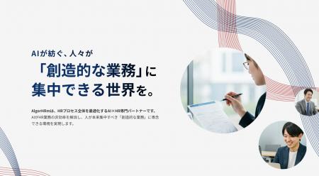 【ノックラーン】HR業務の課題をAI×HRソリューション