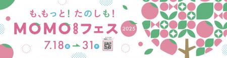 京都伏見桃山町『MOMOテラス』で、モモ愛100％のutf-8