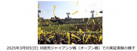 阪神甲子園球場では2026年シーズンから「ラッキutf-8