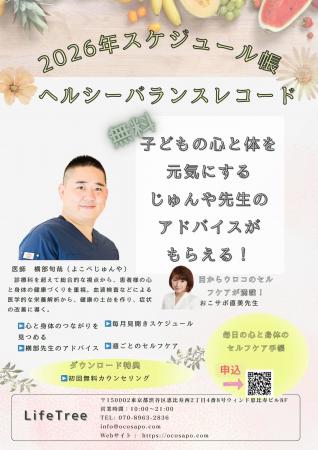 横部医師が伝授！思春期の子育てとセルフケアのutf-8