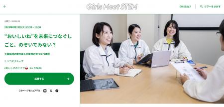 給食DXのナリコマ、中高生女子向けイベントを開utf-8