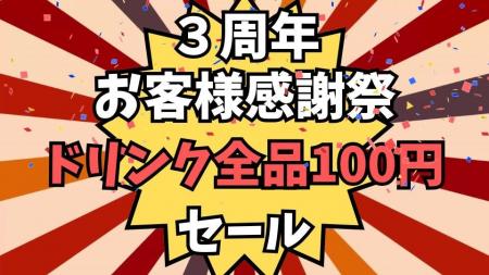 ドリンク全品100円！「錦糸町ジンギスカン オクノ羊ヤ