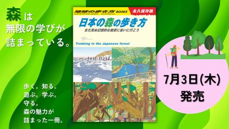 【地球の歩き方】旅するように森を歩こう。大阪・関西
