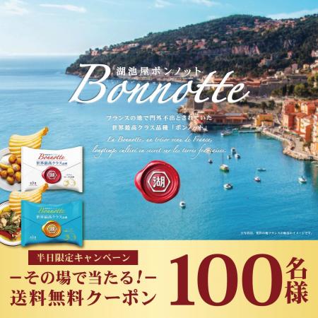【ついに…湖池屋の“ラグジュアリーポテトチップス”が