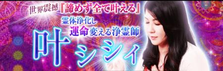 世界震撼『諦めず全て叶える』霊体浄化し運命変える浄