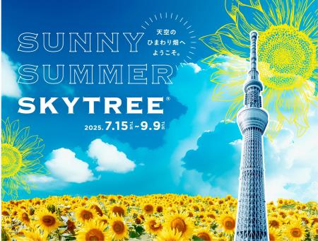 東京スカイツリー(R)の展望台に、天空のひまわり畑が