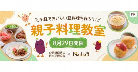 【10組20名様を無料ご招待♪】手軽で美味しい豆料理を