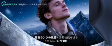 「次世代ネッククーラー」新登場!16300mm²業界最大冷
