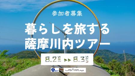 地域とエネルギーの未来を、鹿児島で考える。ローカル