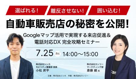 Googleマップ活用で実現する来店促進＆電話対応DX完全