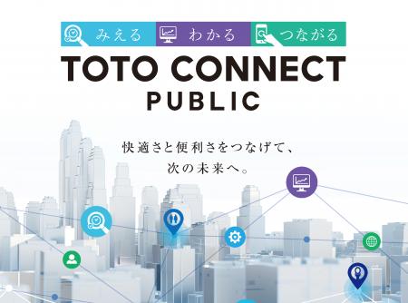IoTを活用したパブリックレストルームのソリューショ