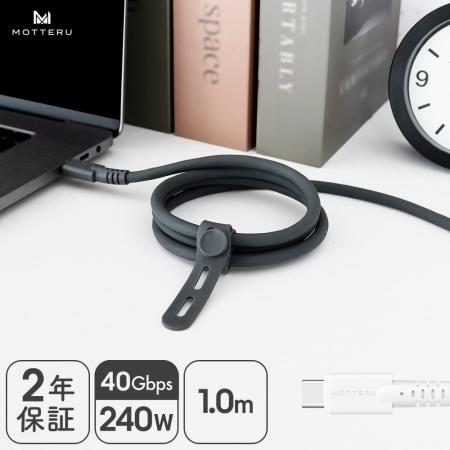 MOTTERU　最大40Gbpsの高速データ転送可能！240W対応