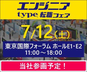 アイエスエフネットが「typeエンジニア転職フェア」に