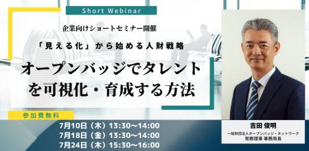 【企業向けショートセミナー開催】「見える化」から始