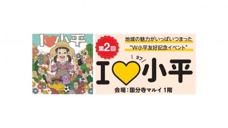 未来の「小平」をつくる幅広い取り組みが集合！第2回